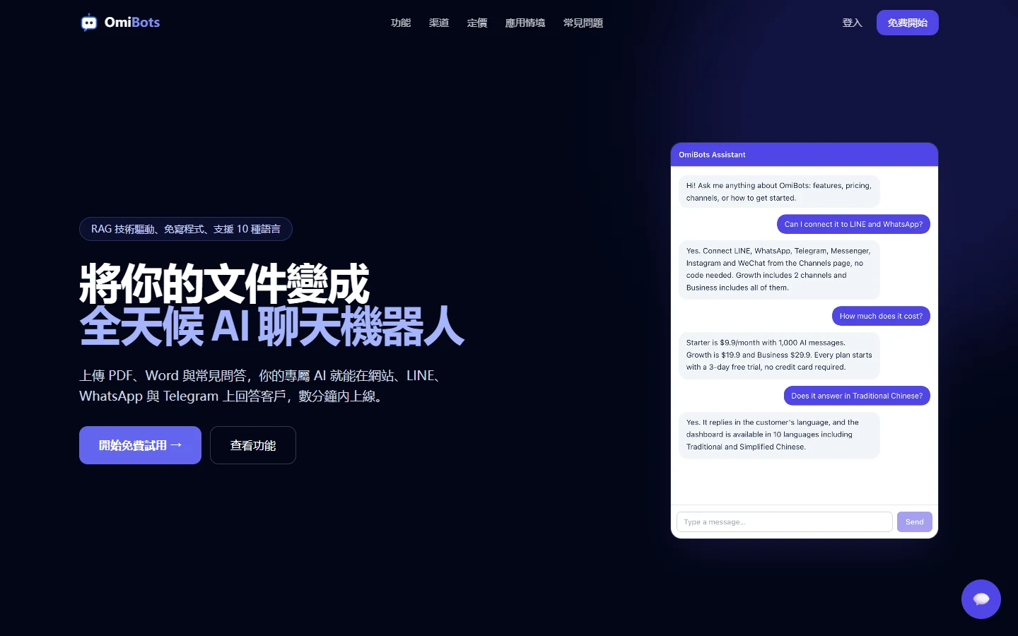 OmiBots 官網展示文件問答與網站聊天元件