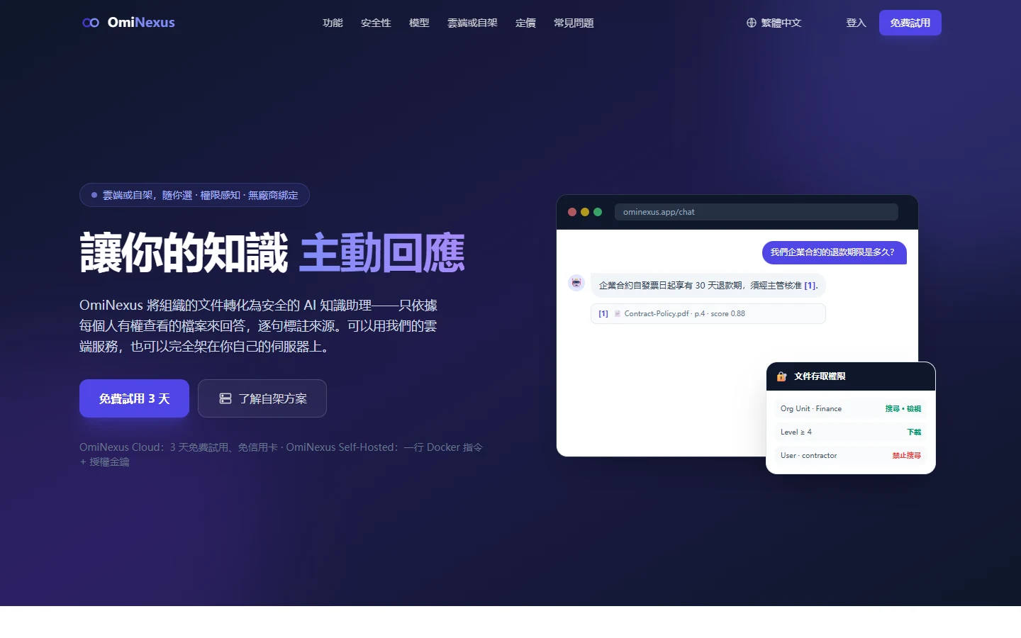 OmiNexus 官網展示來源引用與文件存取權限